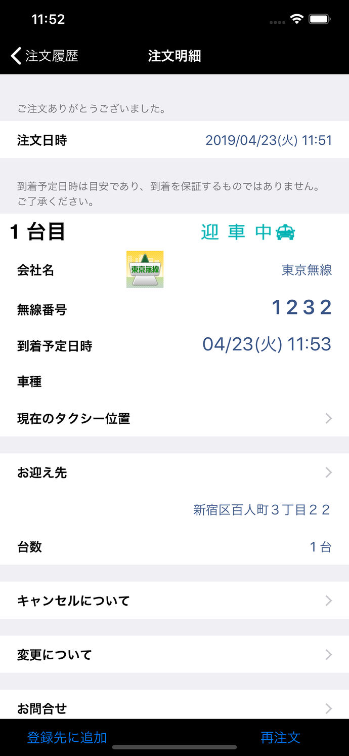 タクシー東京無線