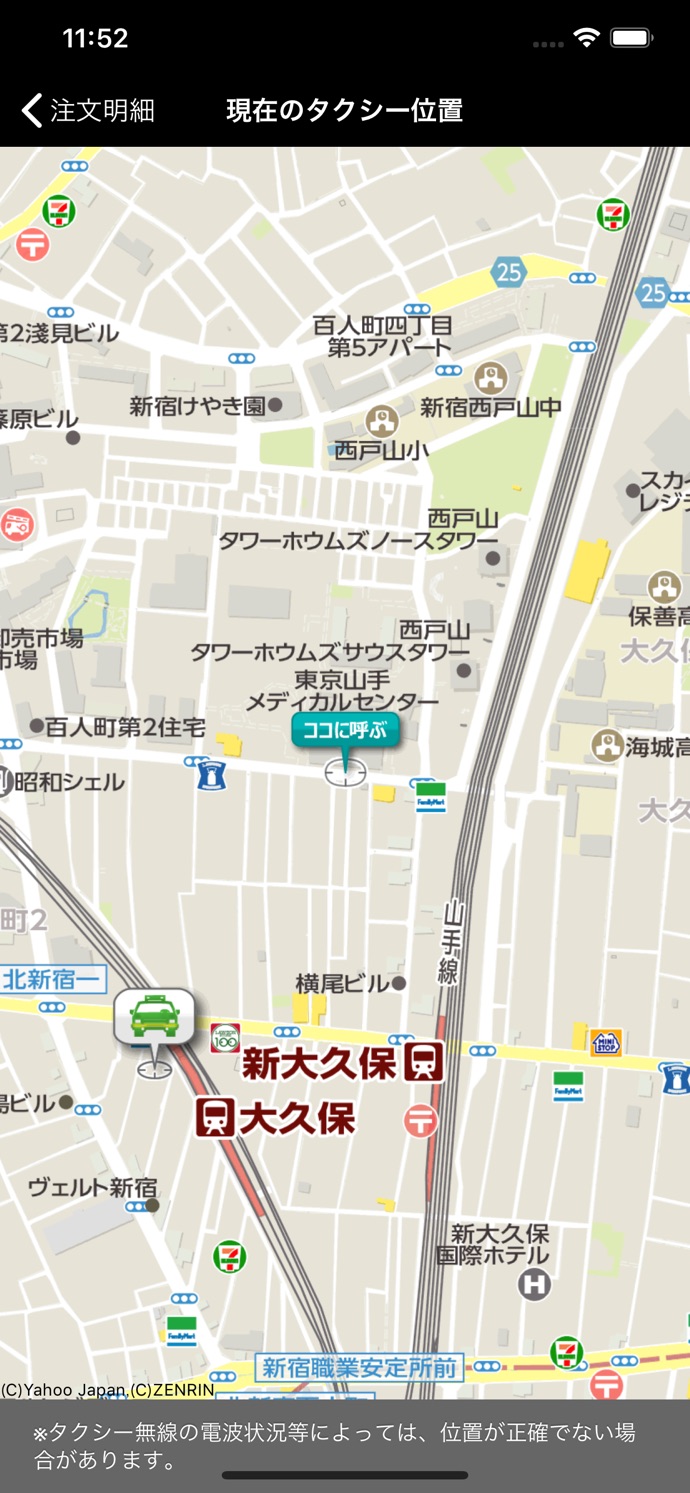 タクシー東京無線