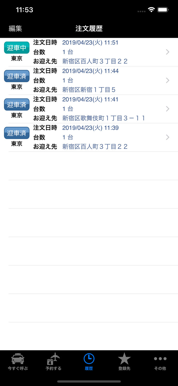 タクシー東京無線