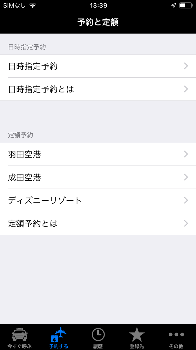 タクシー東京無線