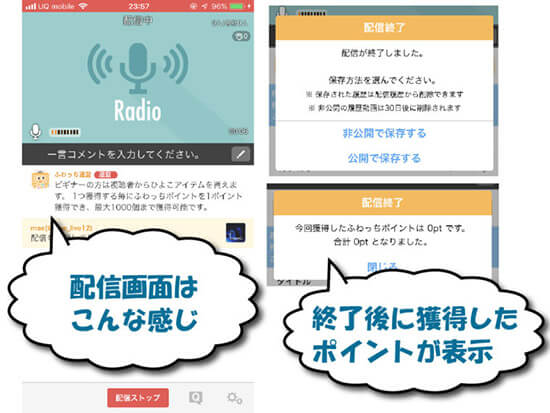 ライブ配信アプリ「ふわっち」とは？】使い方や収入の仕組みを解説なるほどwifi