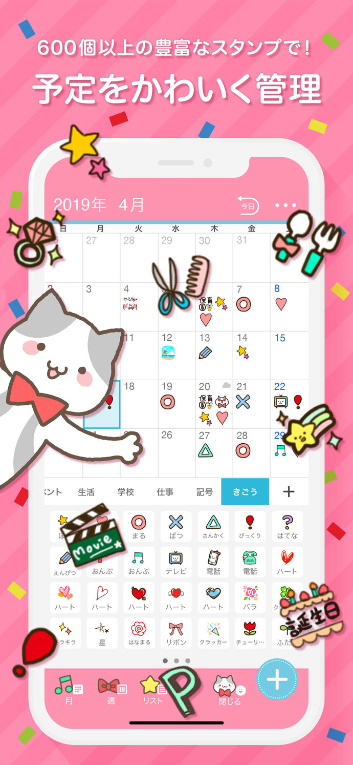 Yahoo!カレンダー