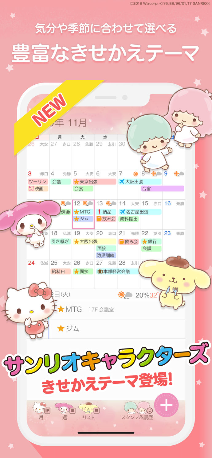 Yahoo!カレンダー