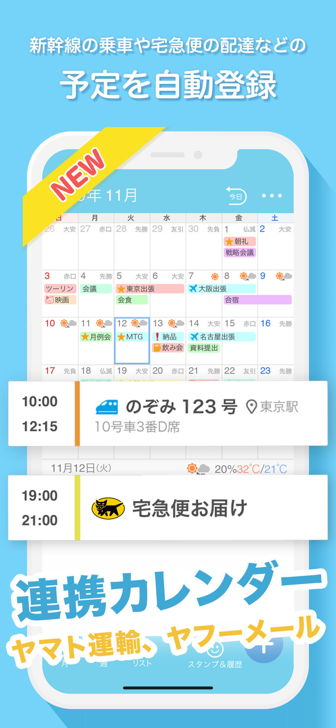 Yahoo!カレンダー