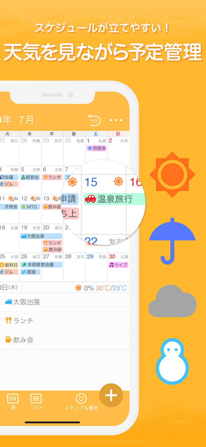 Yahoo!カレンダー