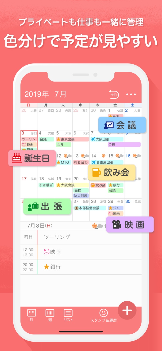 Yahoo!カレンダー