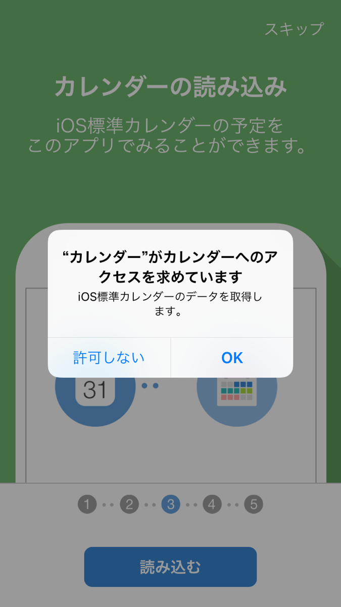 Yahoo!カレンダー