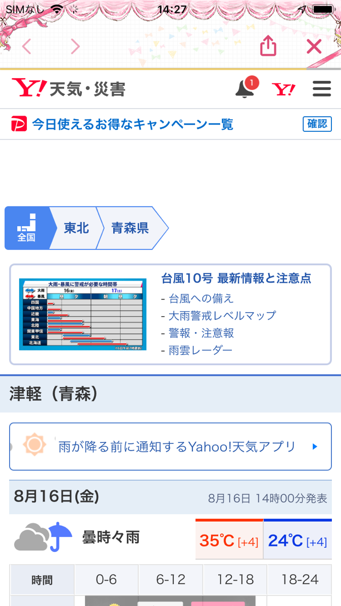 Yahoo!カレンダー