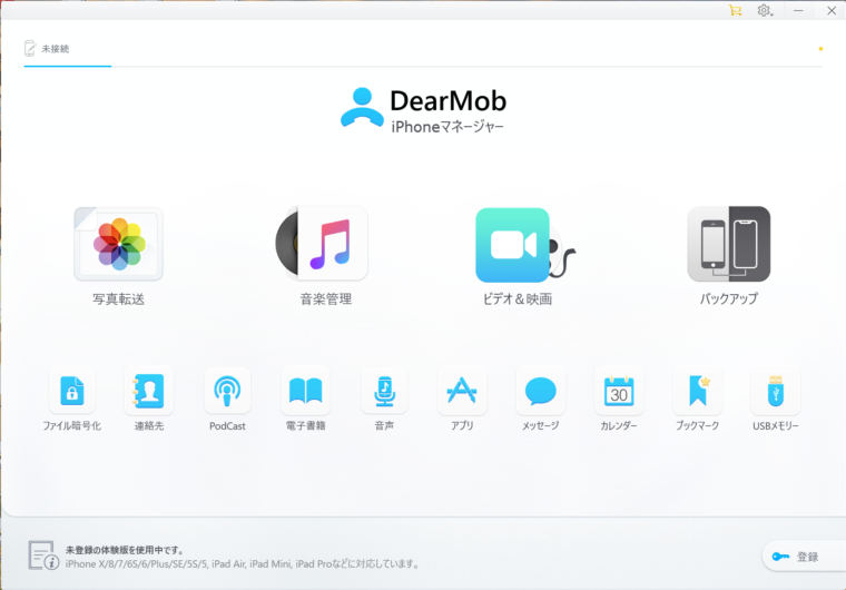 DearMobのスタート画面