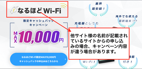 Mugen WiFIのキャッシュバック NG例2