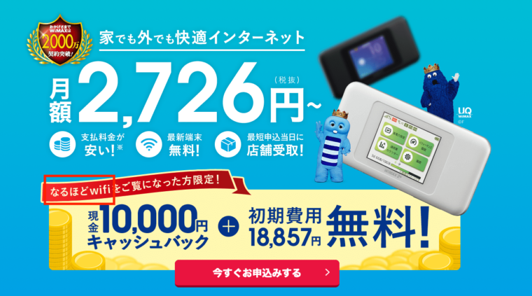 ブロードwimax キャッシュバッグ方法 セール