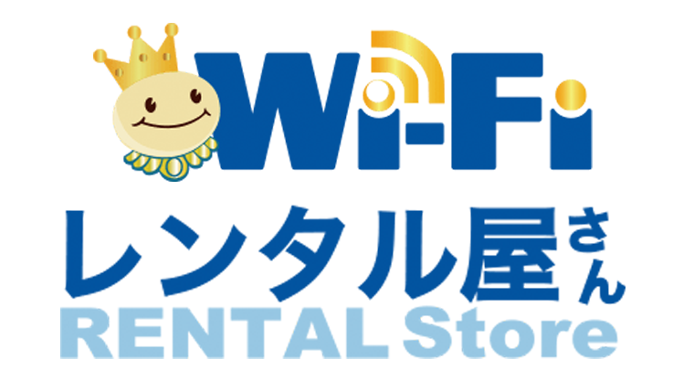 WiFIレンタル屋さん
