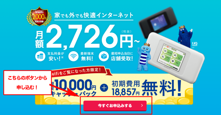 BroadWiMAXの申し込み方法①
