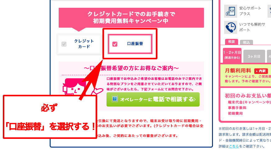 BroadWiMAXの申し込み方法③