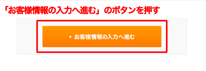 BroadWiMAXの申し込み方法④