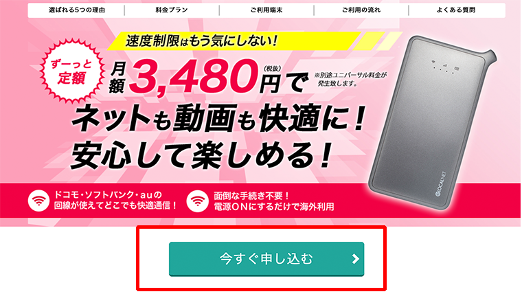 めっちゃWiFiの口コミ評判とメリット・デメリットを辛口レビュー