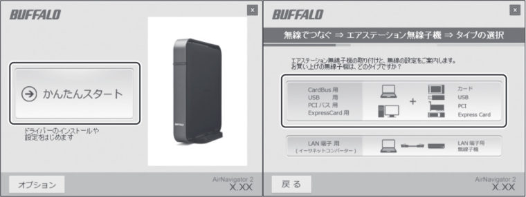 無線LAN設定のかんたんスタート