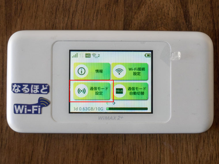 ハイスピードプラスエリアモードの設定方法①