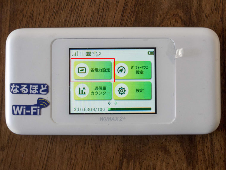 WiMAXの照度設定①