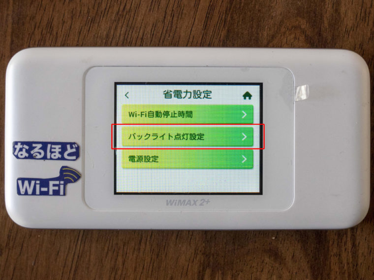 WiMAXの照度設定③