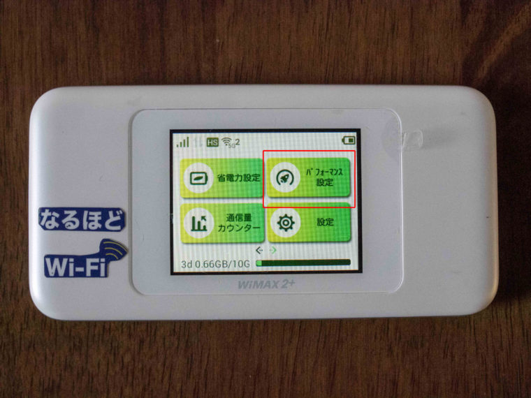 ハイパフォーマンスモードの設定方法1