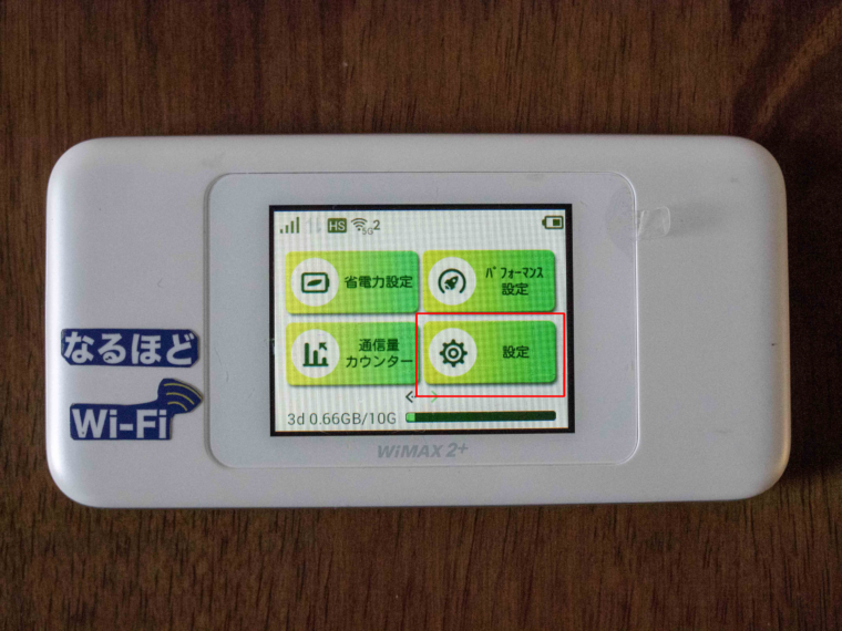 WiMAXの5Ghz帯通信設定方法