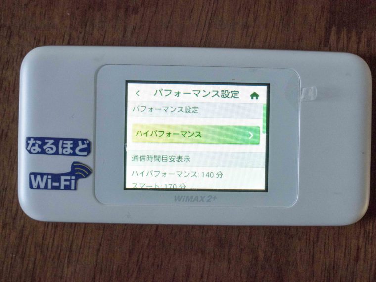 ハイパフォーマンスモードの設定方法2