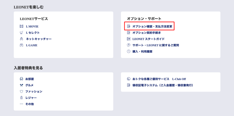 レオネットの解約方法⑥