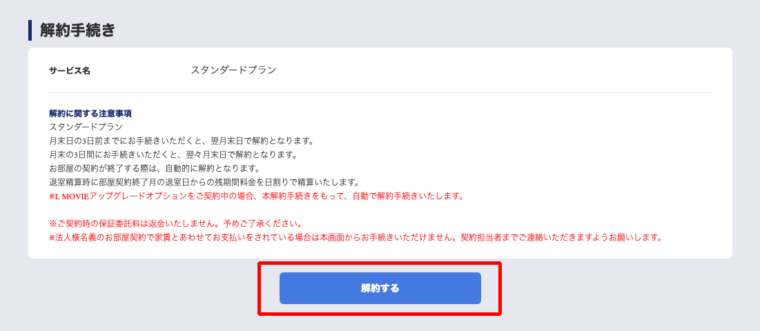レオネットの解約方法④
