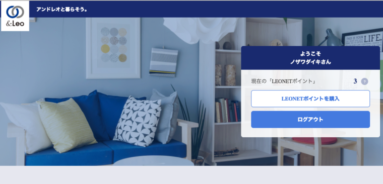 レオネットの解約方法②