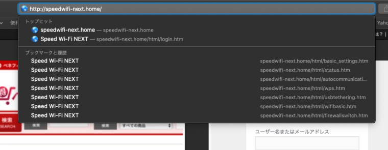 WiMAXの管理画面にアクセスする画像
