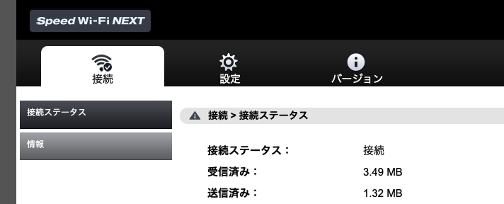 WiMAXの設定画面①