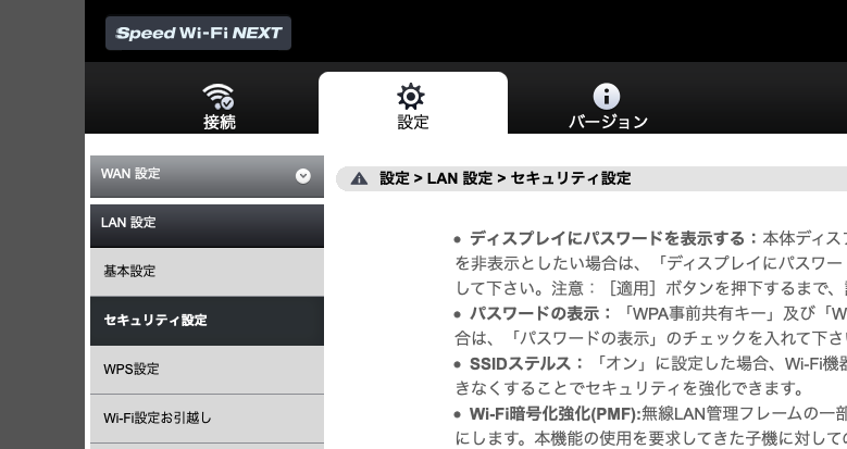 WiMAXの設定画面②