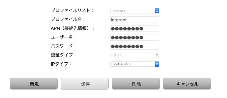 プロファイル設定の方法2