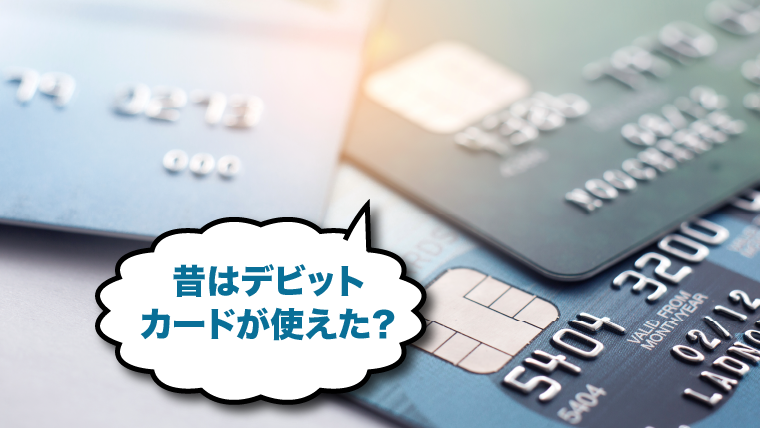 WiMAXとデビットカードのイメージ画像