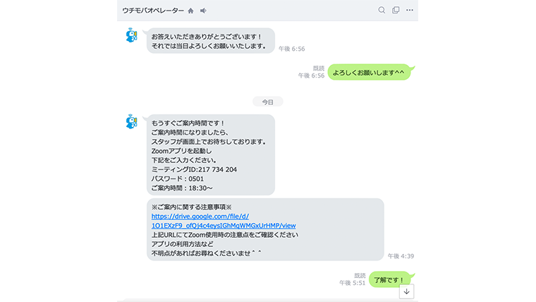 ウチモバのラインへ連絡した様子③