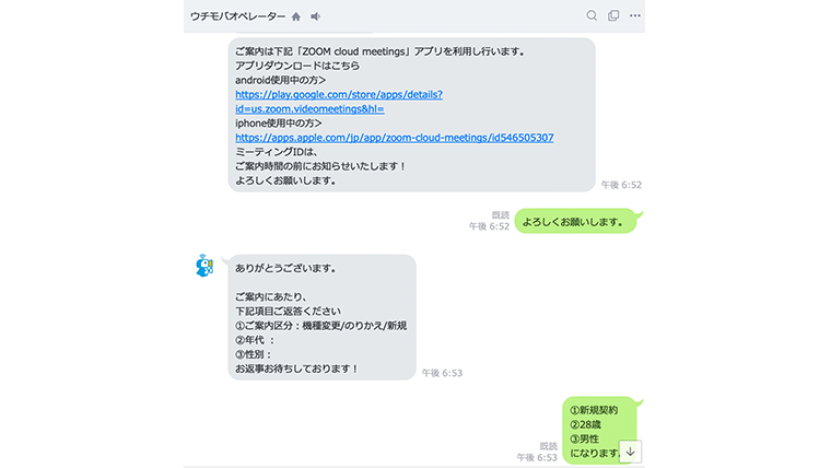 ウチモバのラインへ連絡した様子②