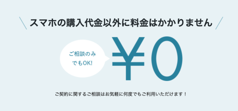 ウチモバは相談だけなら無料で利用できる!