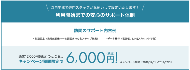 ウチモバは初期設定のサポートもしてくれる!