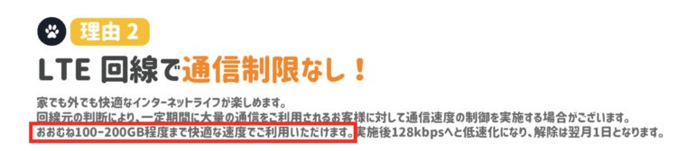 ギガトラWiFiの速度制限