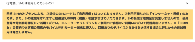SMSを送信すると罰金のイメージ画像