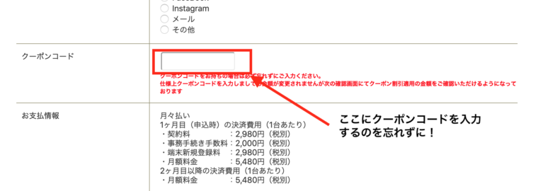 ハッピーwifiのクーポンを入力する部分の画像