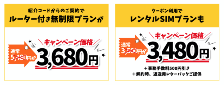 モナwifiのキャンペーンに関する画像