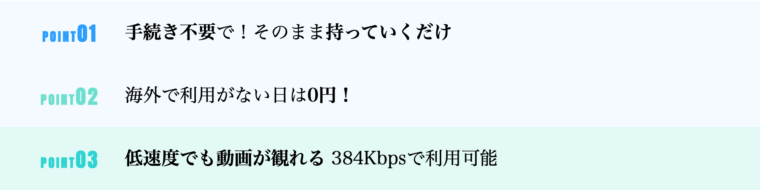 クラウドSIMを海外で利用するのに手続は不要