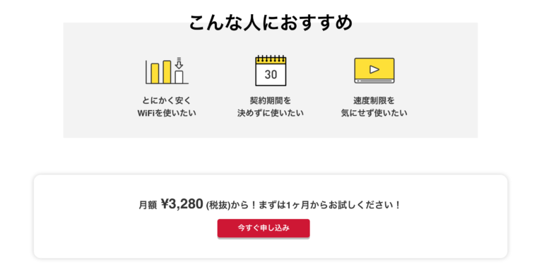 最安値保証wifiの公式HPのスクリーンショット