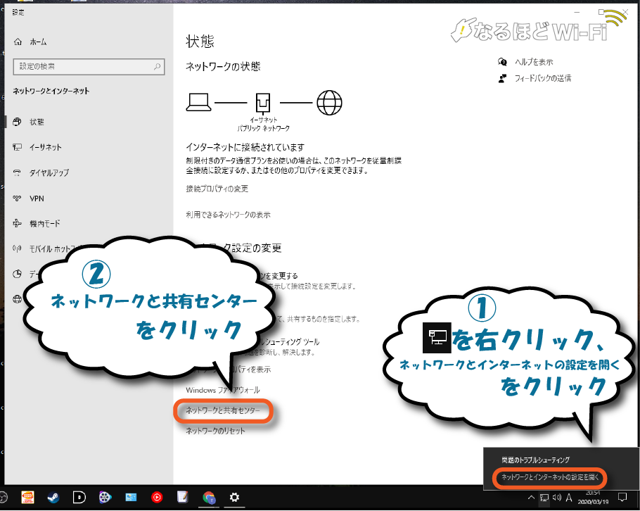 イーサネットを有効にする設定方法①