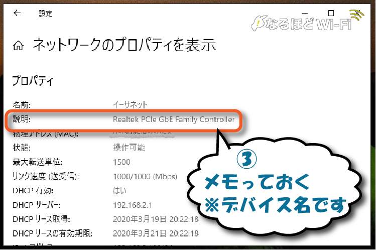 LANアダプターのドライバー確認手順②