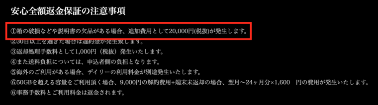 箱の破損や説明書の欠品で20,000円のべん最近が必要