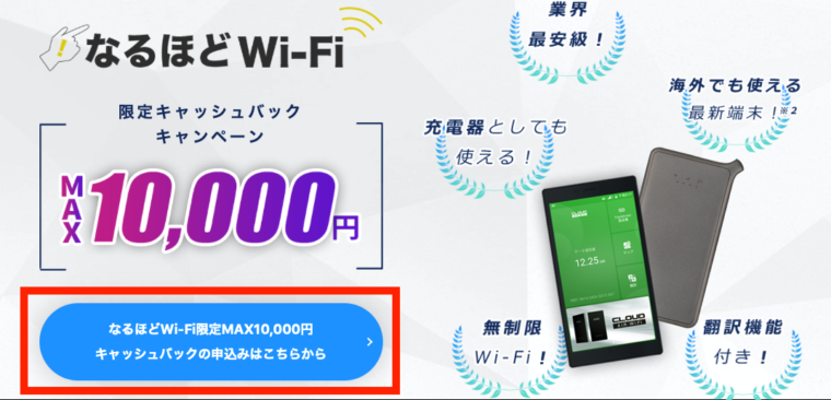 Mugen WiFiのキャッシュバックを確実に受け取る方法3