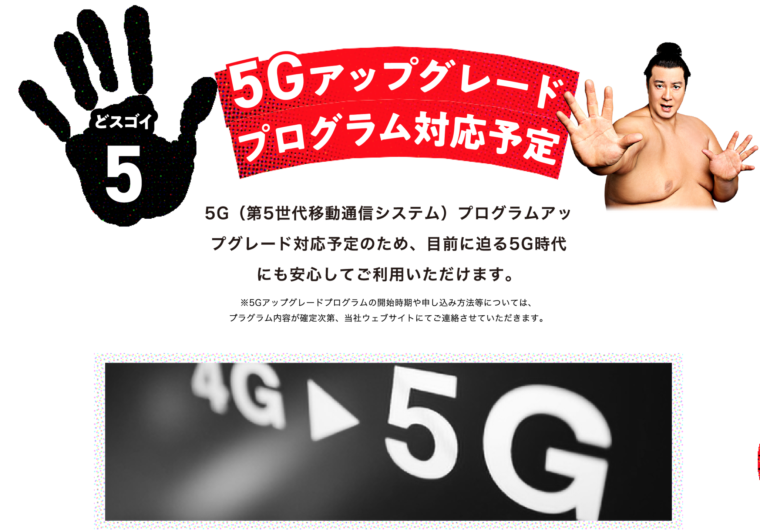 the wifiの5ｇアップグレードプログラム